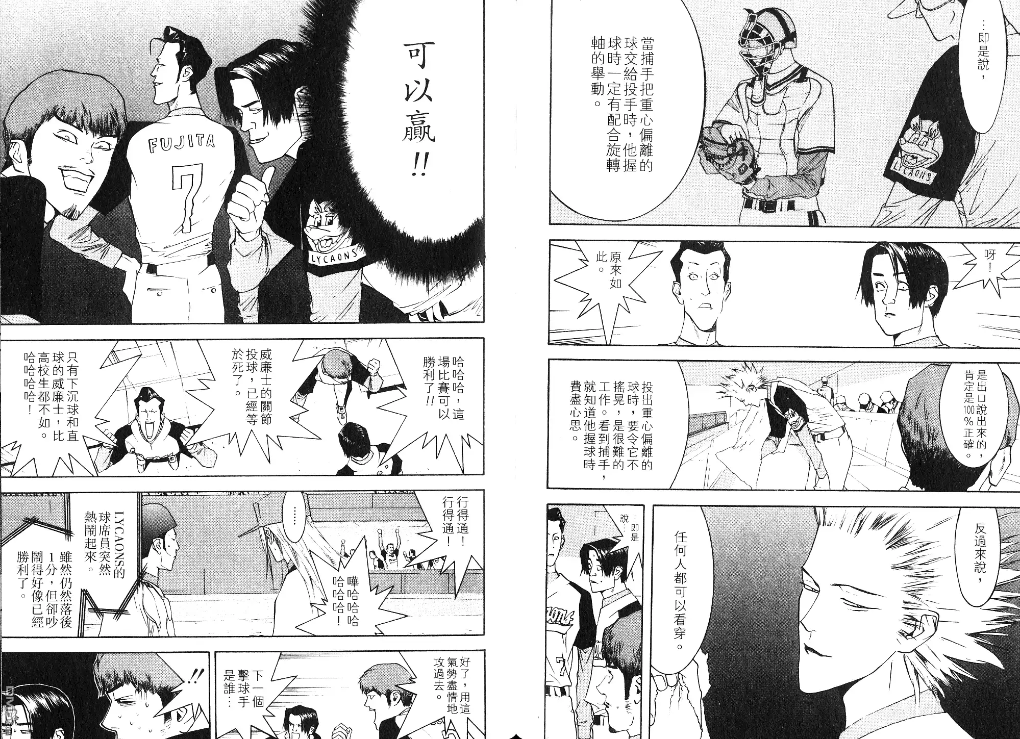 《超智游戏》第9卷 第75页