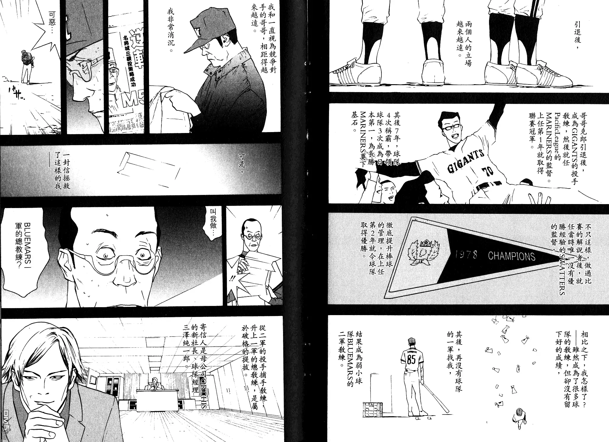 《超智游戏》第9卷 第56页