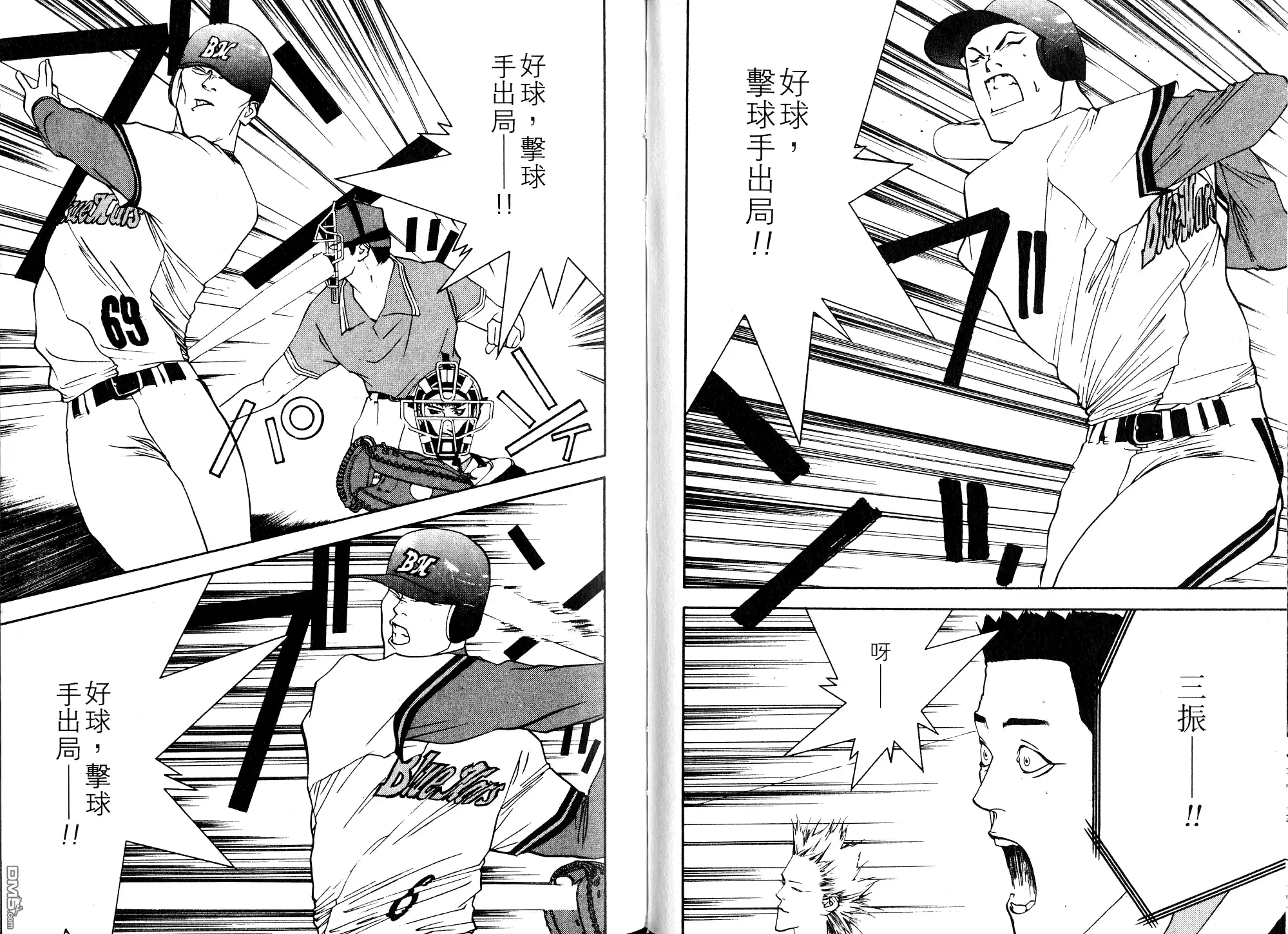 《超智游戏》第9卷 第35页