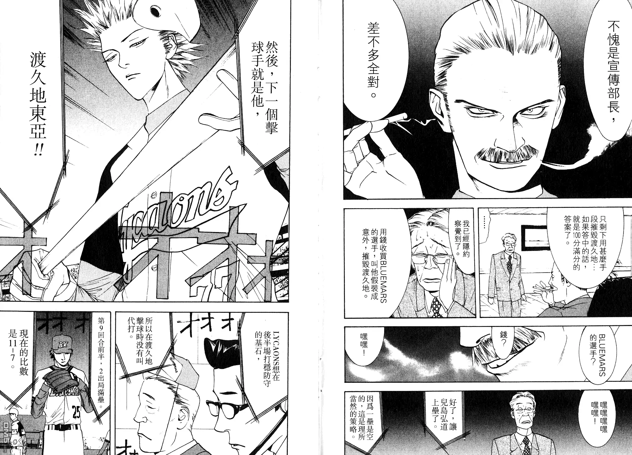 《超智游戏》第9卷 第110页