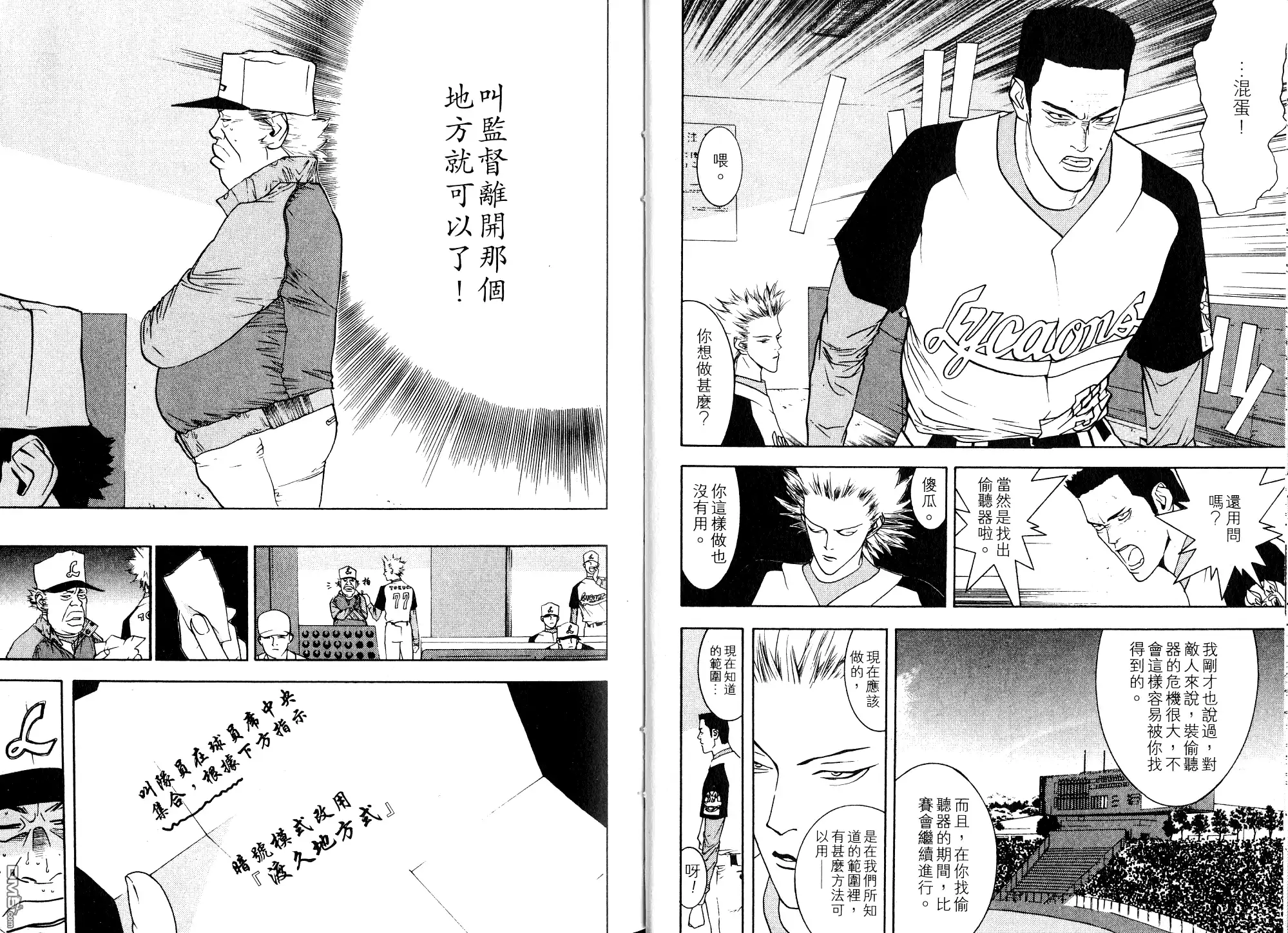 《超智游戏》第9卷 第21页