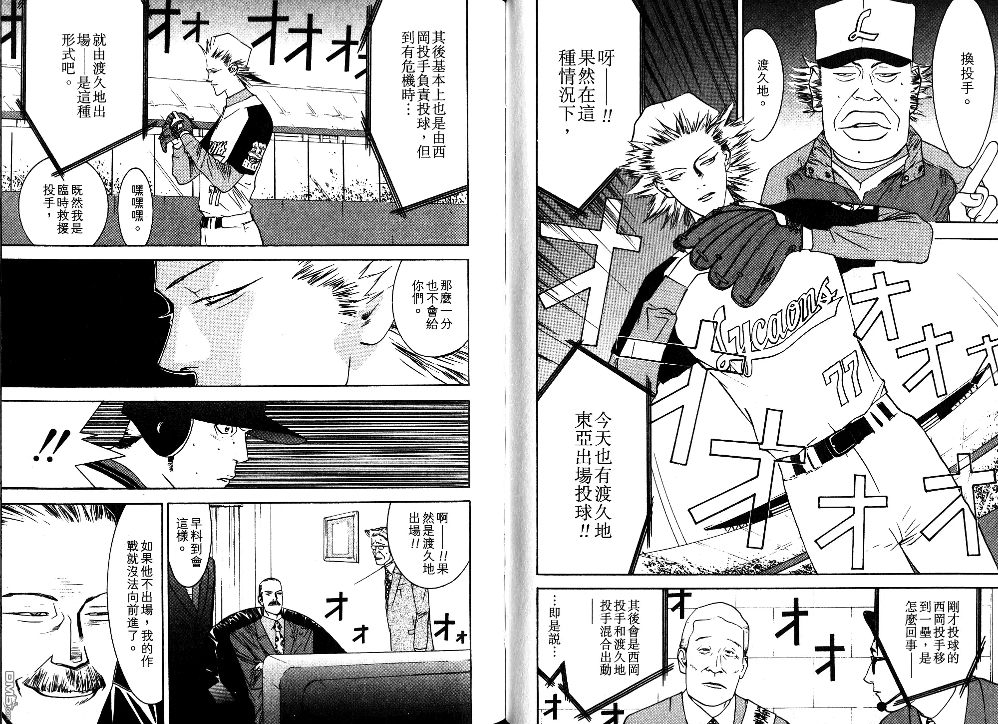 《超智游戏》第9卷 第48页