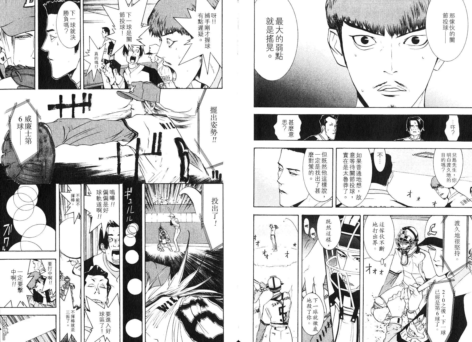 《超智游戏》第9卷 第82页