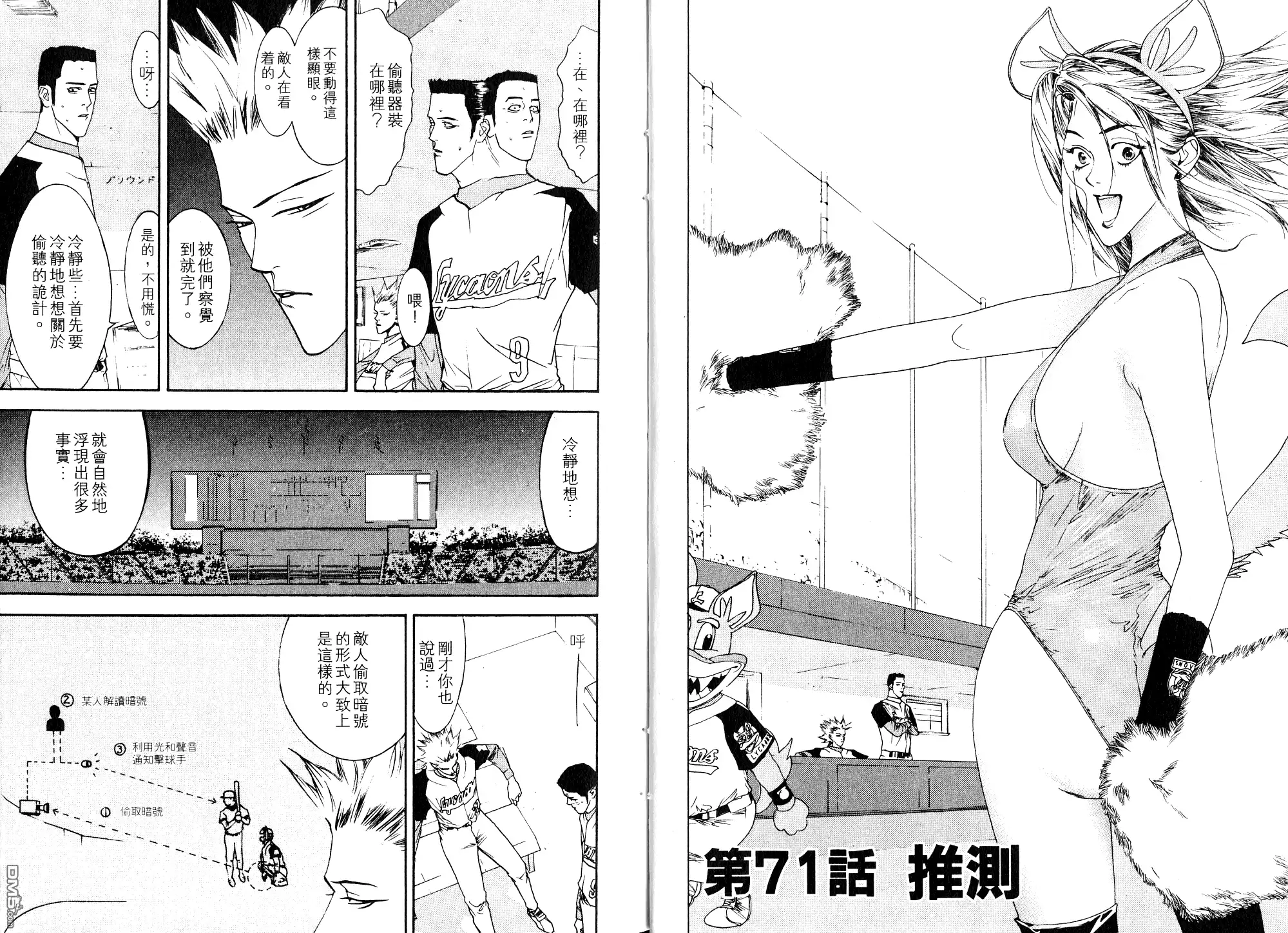 《超智游戏》第9卷 第16页