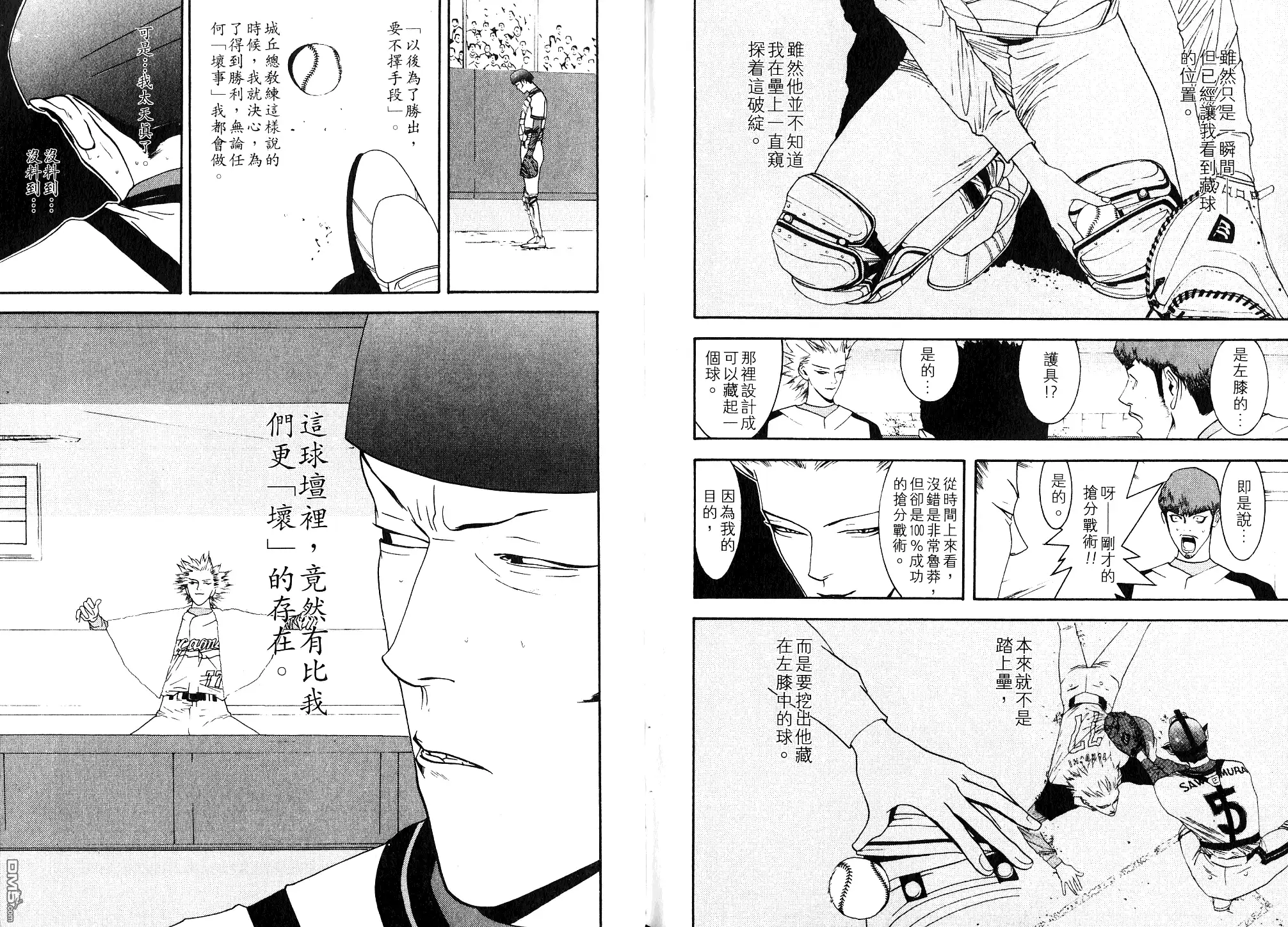 《超智游戏》第9卷 第100页