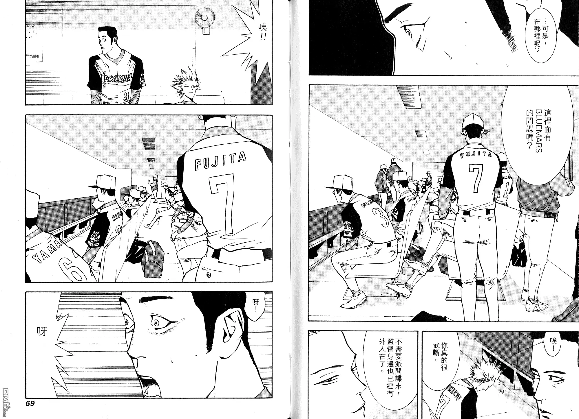 《超智游戏》第9卷 第37页