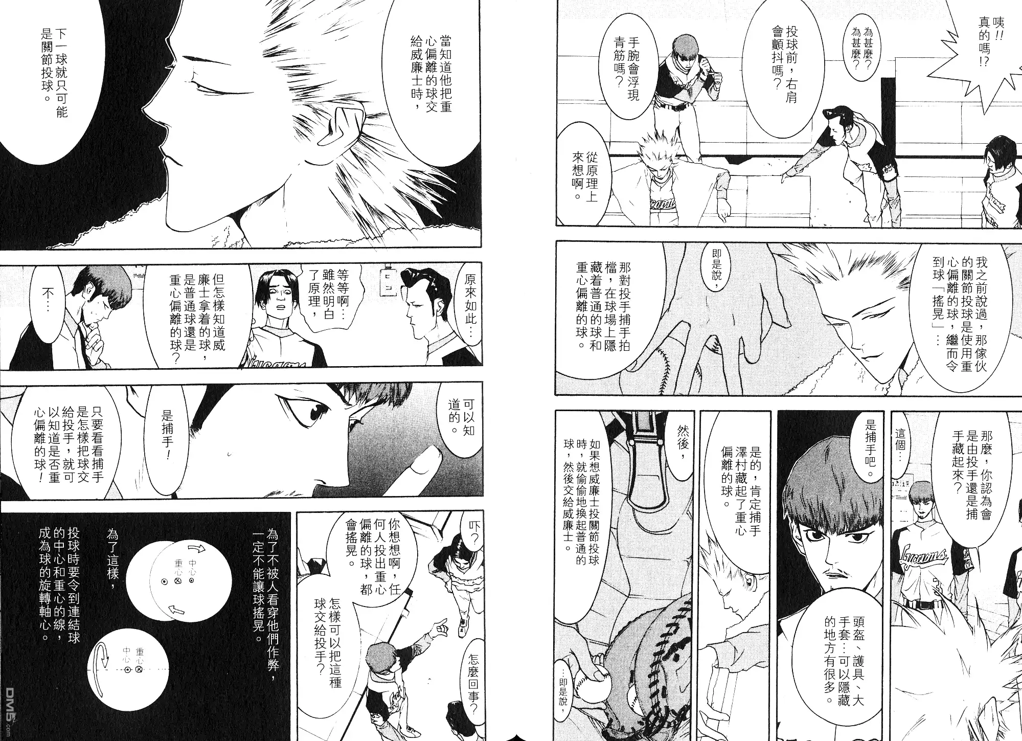 《超智游戏》第9卷 第74页