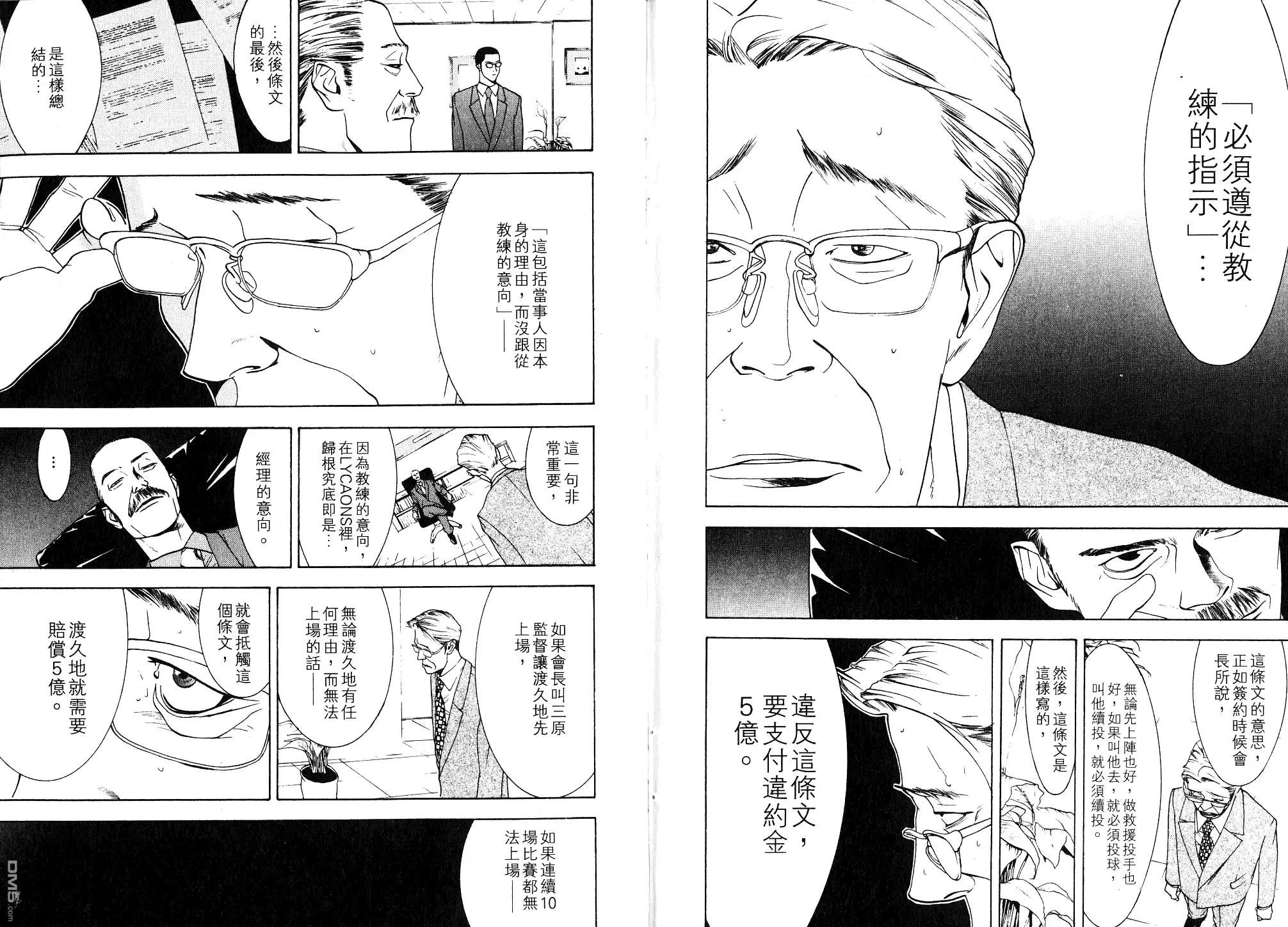 《超智游戏》第9卷 第108页