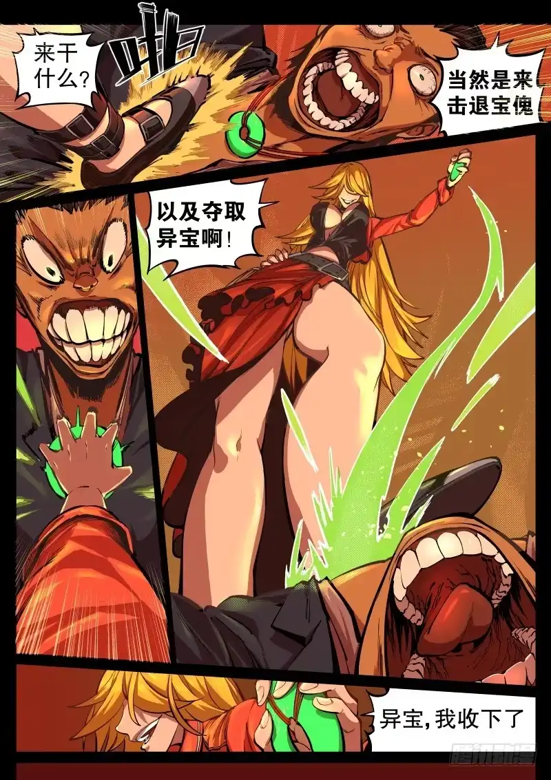《尘灯宝谭》序章.异宝 第4页