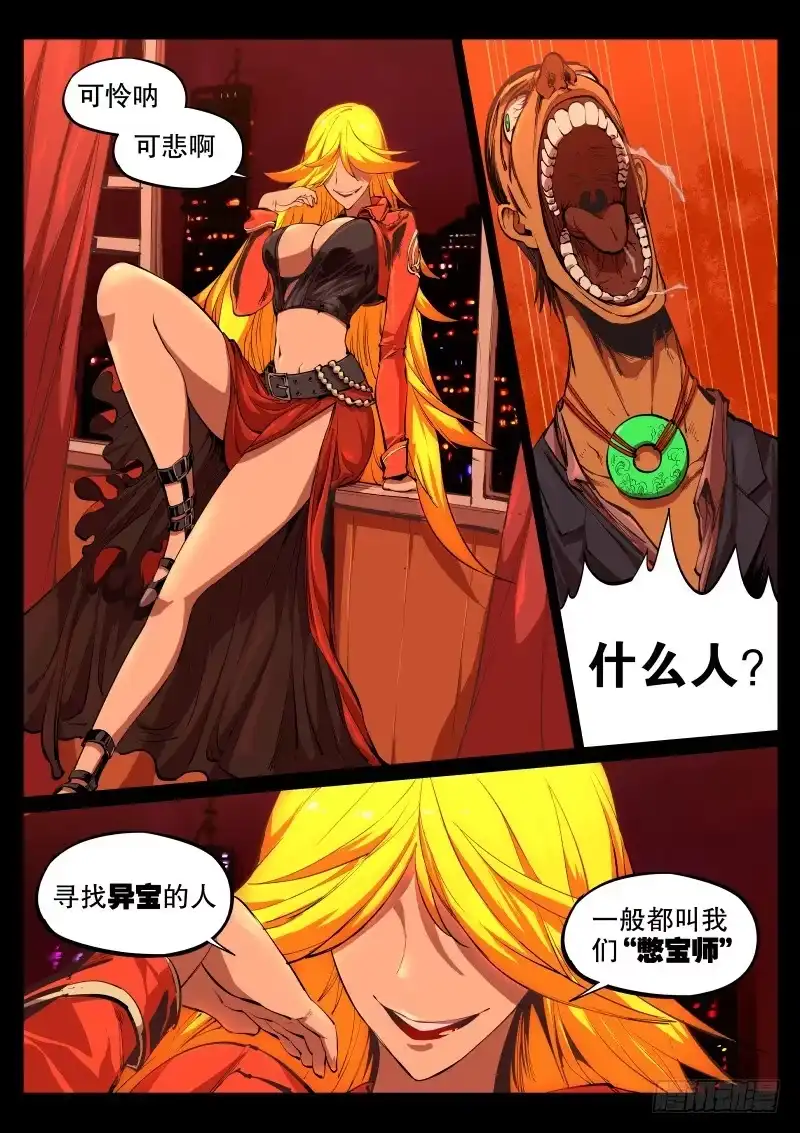《尘灯宝谭》序章.异宝 第2页
