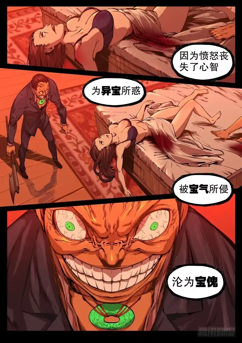《尘灯宝谭》序章.异宝 第1页