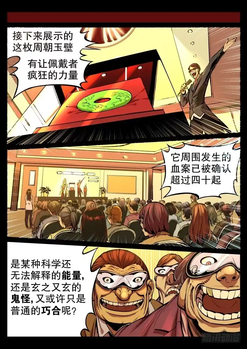 《尘灯宝谭》序章.异宝 第5页