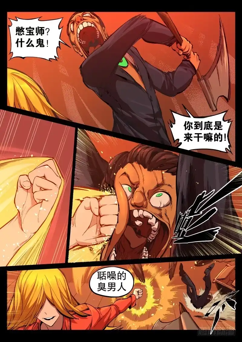 《尘灯宝谭》序章.异宝 第3页