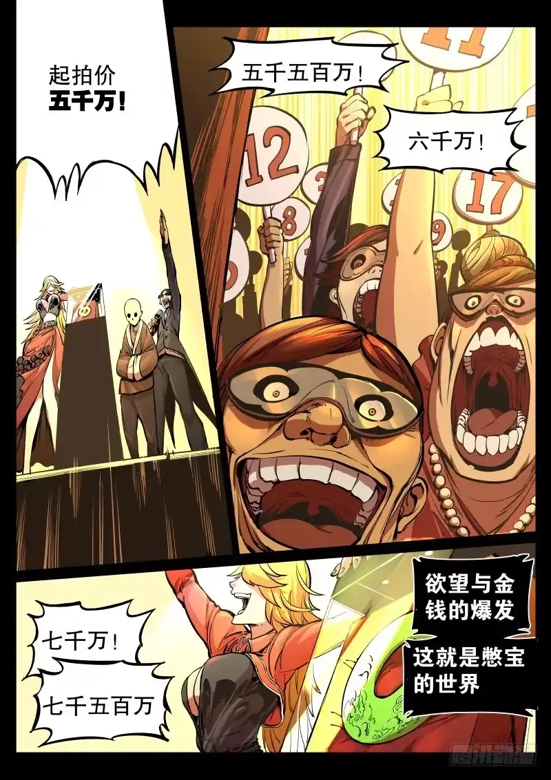 《尘灯宝谭》序章.异宝 第7页