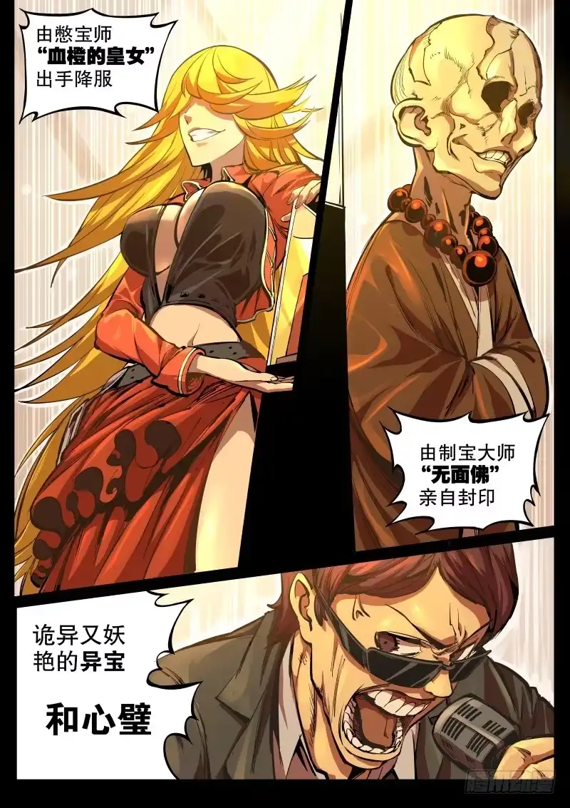 《尘灯宝谭》序章.异宝 第6页