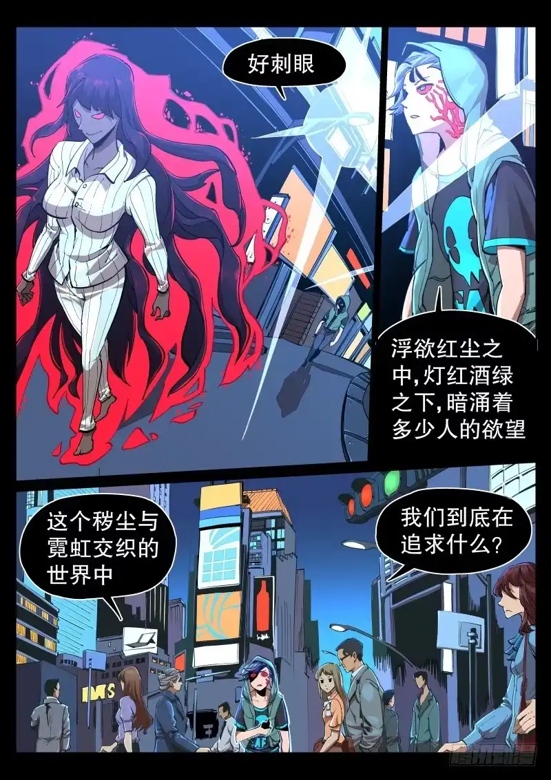 《尘灯宝谭》第九话.欲望凝结 第1页