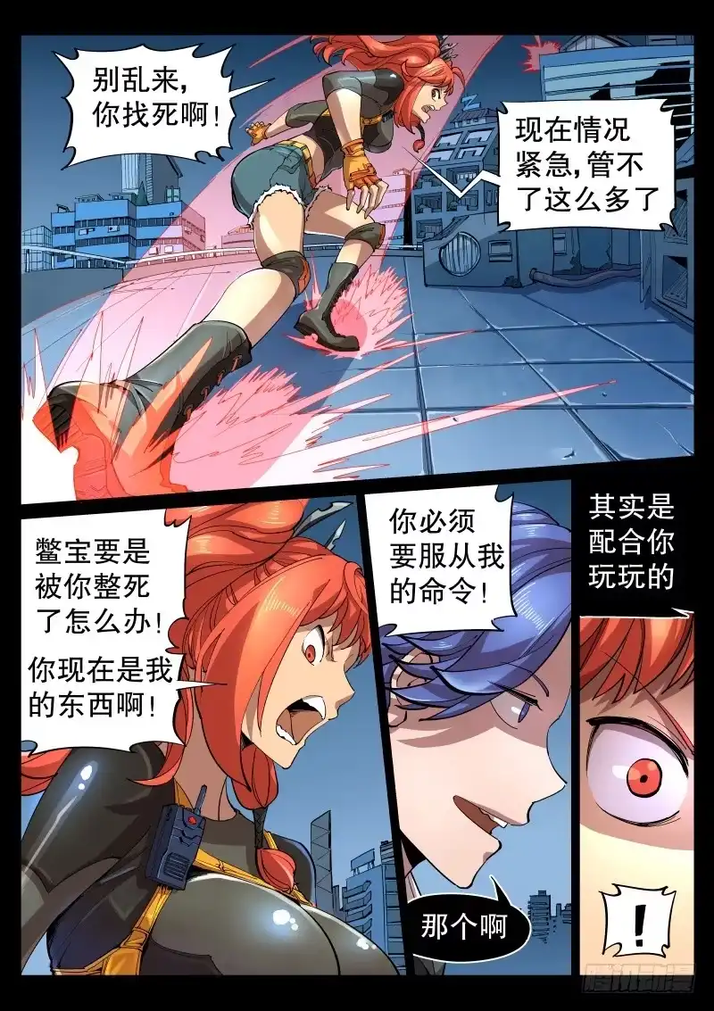《尘灯宝谭》第九话.欲望凝结 第5页