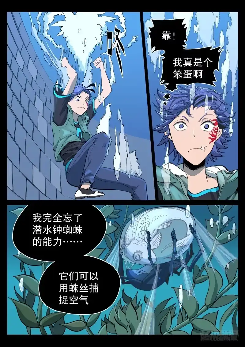 《尘灯宝谭》第九话.欲望凝结 第7页
