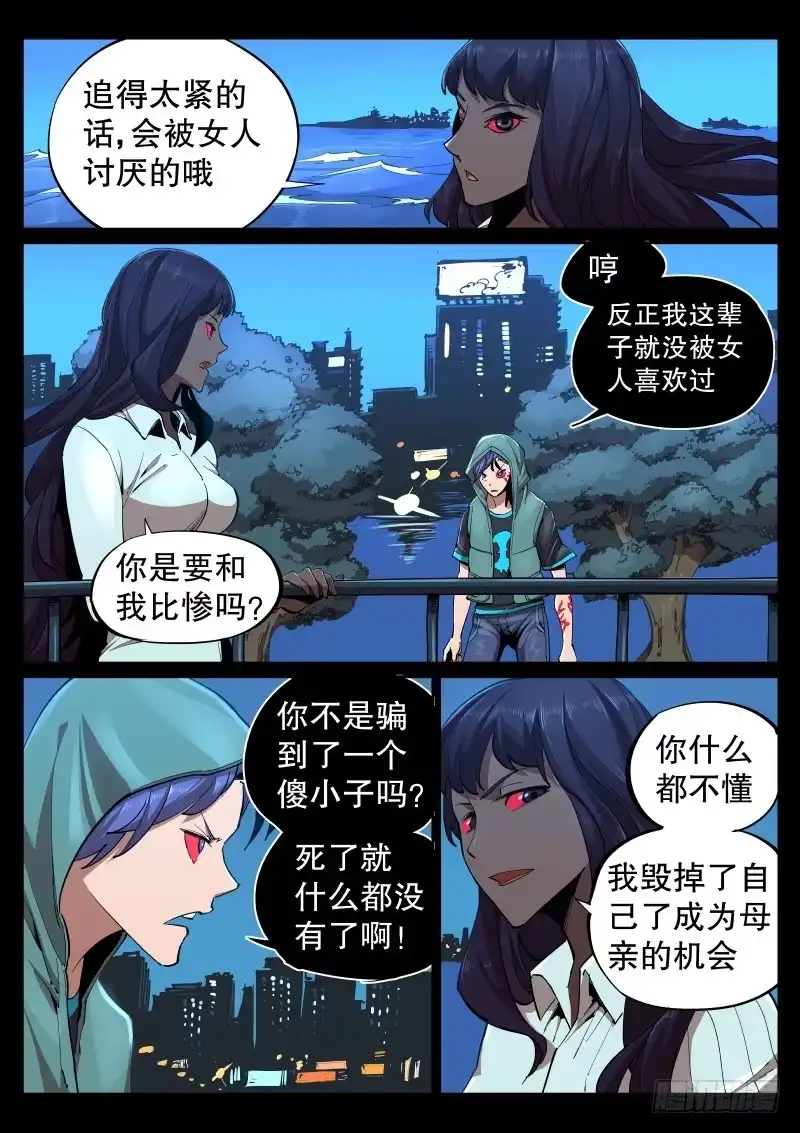《尘灯宝谭》第九话.欲望凝结 第3页