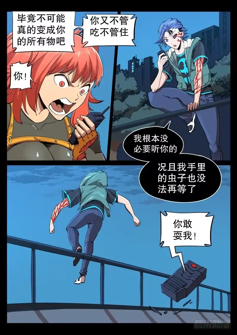 《尘灯宝谭》第九话.欲望凝结 第6页