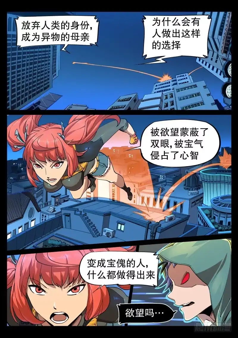 《尘灯宝谭》第九话.欲望凝结 第12页