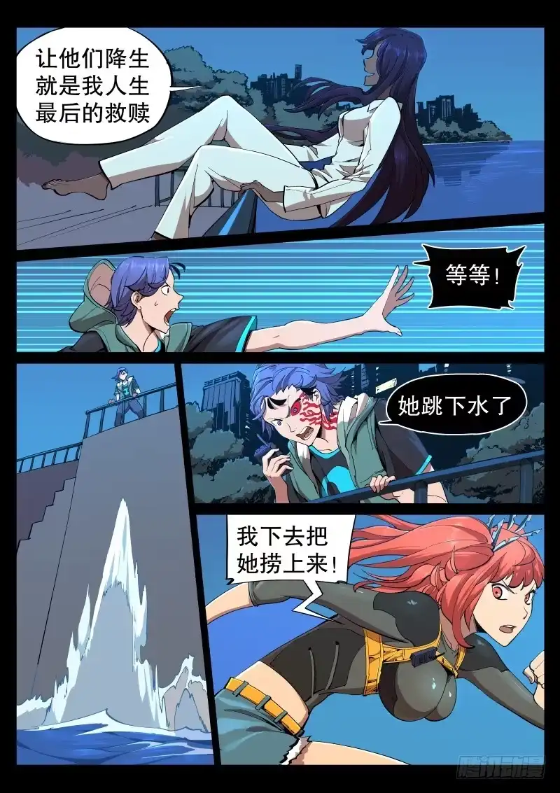 《尘灯宝谭》第九话.欲望凝结 第4页