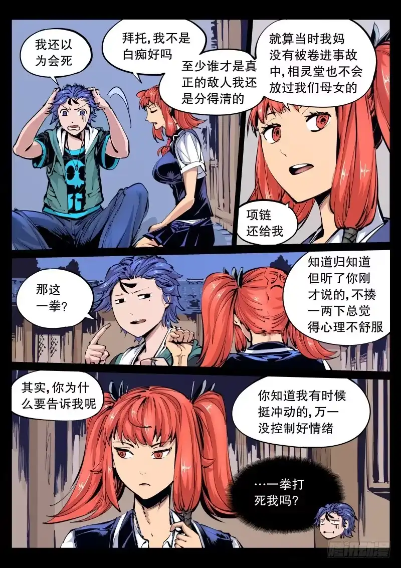 《尘灯宝谭》第九十九话.绝望 第1页