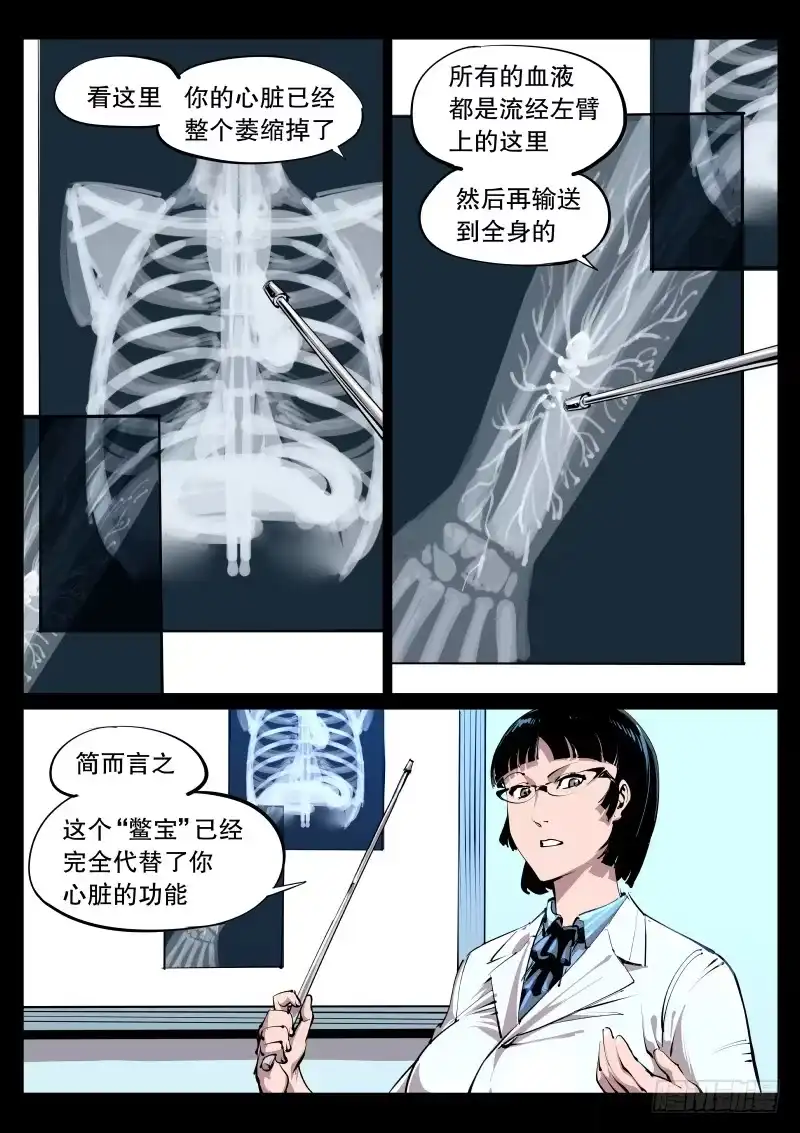 《尘灯宝谭》第九十九话.绝望 第4页