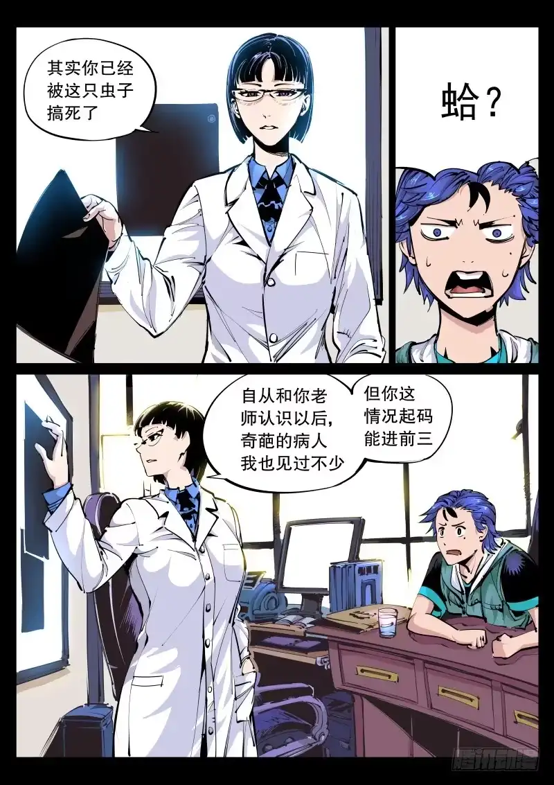 《尘灯宝谭》第九十九话.绝望 第3页