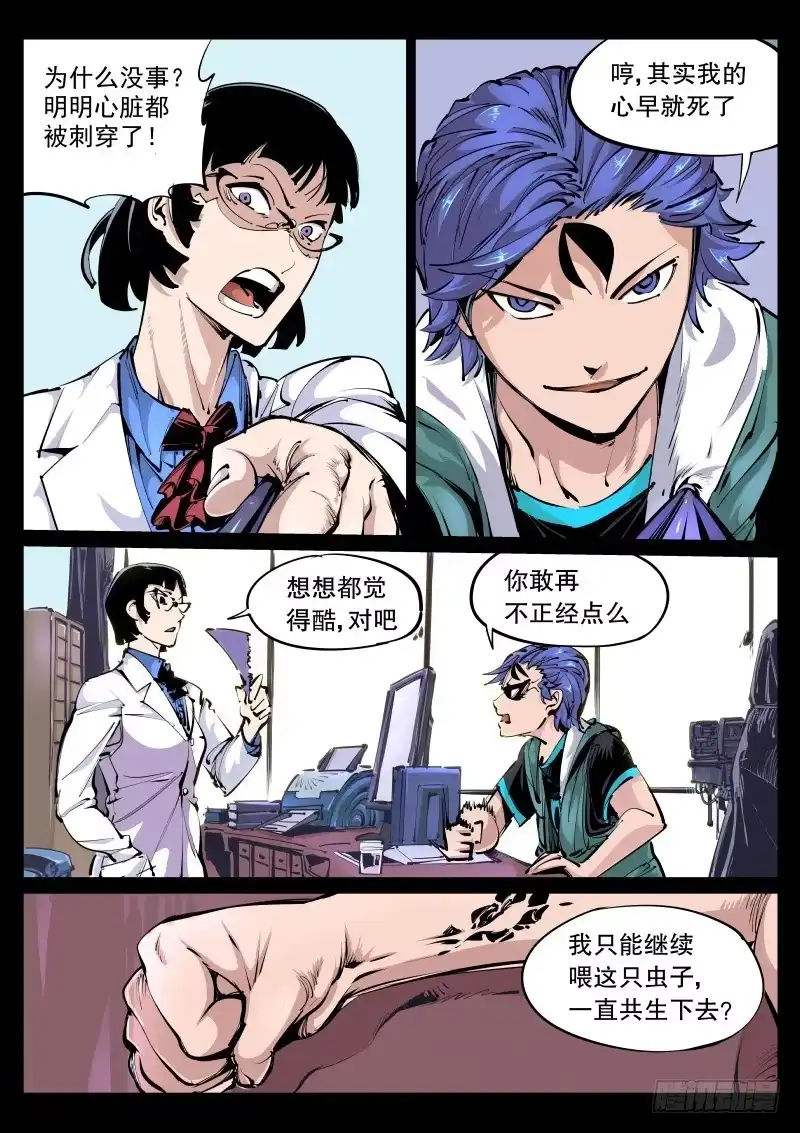 《尘灯宝谭》第九十九话.绝望 第6页
