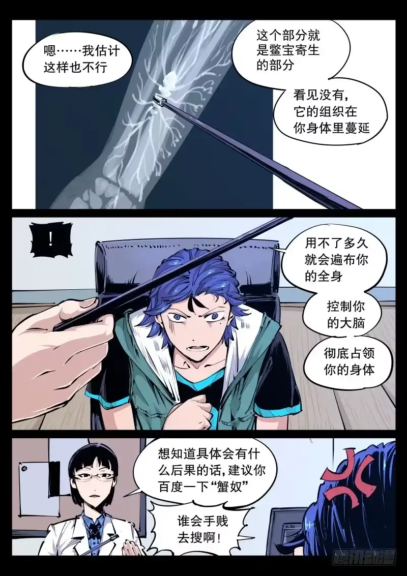 《尘灯宝谭》第九十九话.绝望 第7页