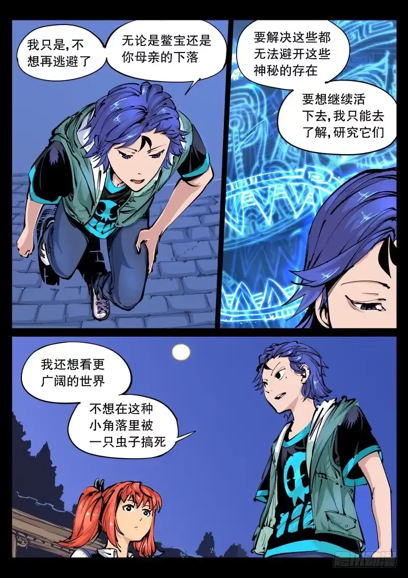 《尘灯宝谭》第九十九话.绝望 第2页