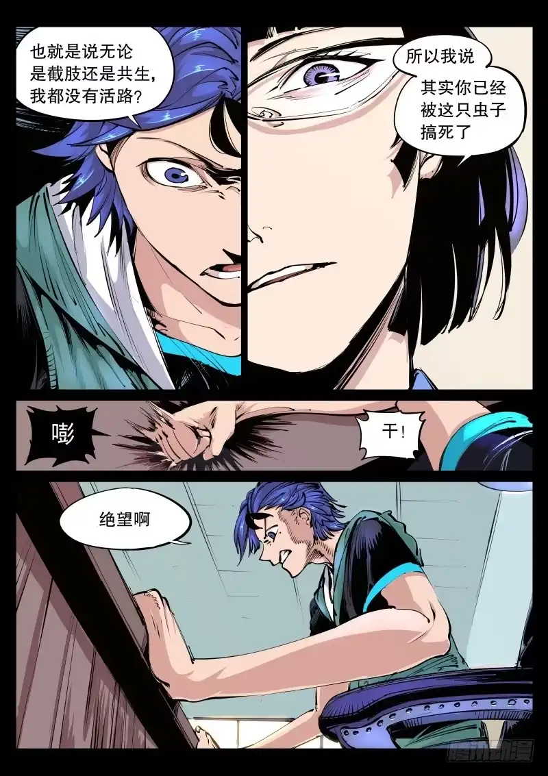 《尘灯宝谭》第九十九话.绝望 第8页