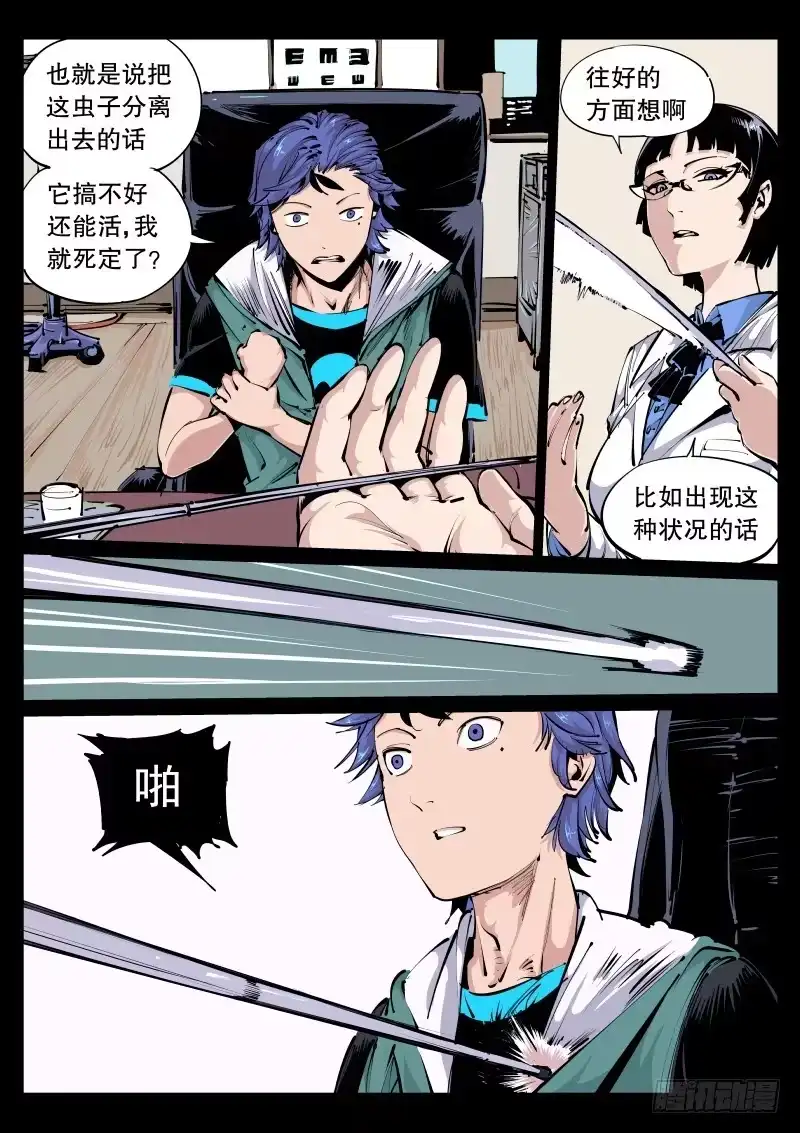 《尘灯宝谭》第九十九话.绝望 第5页