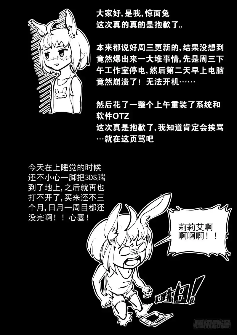 《尘灯宝谭》第九十九话.绝望 第9页