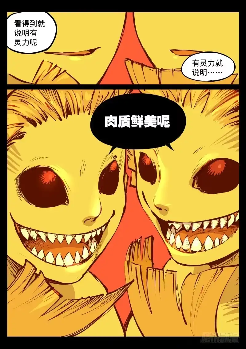 《尘灯宝谭》第百话.天目山 第9页