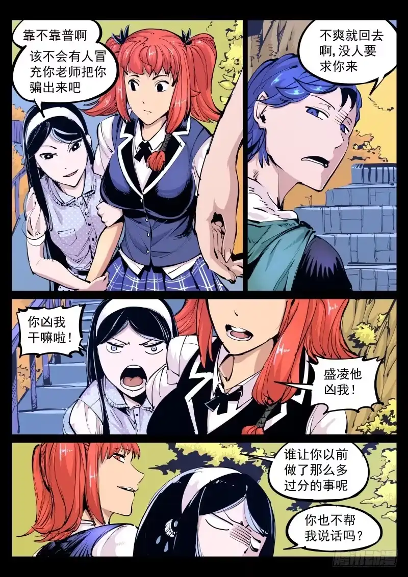 《尘灯宝谭》第百话.天目山 第4页