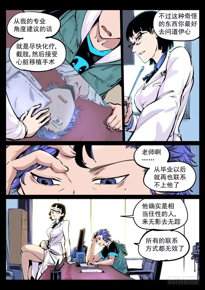 《尘灯宝谭》第百话.天目山 第1页