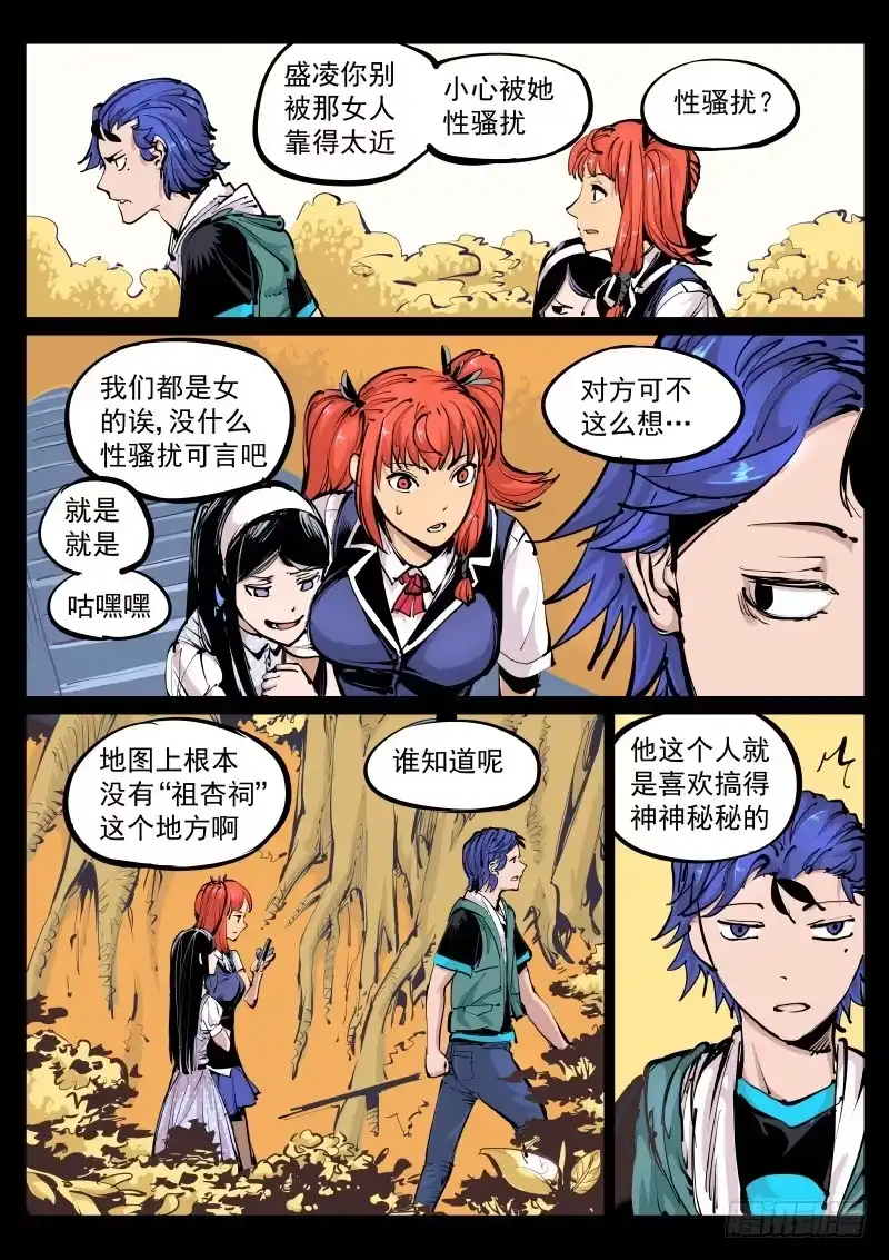 《尘灯宝谭》第百话.天目山 第5页