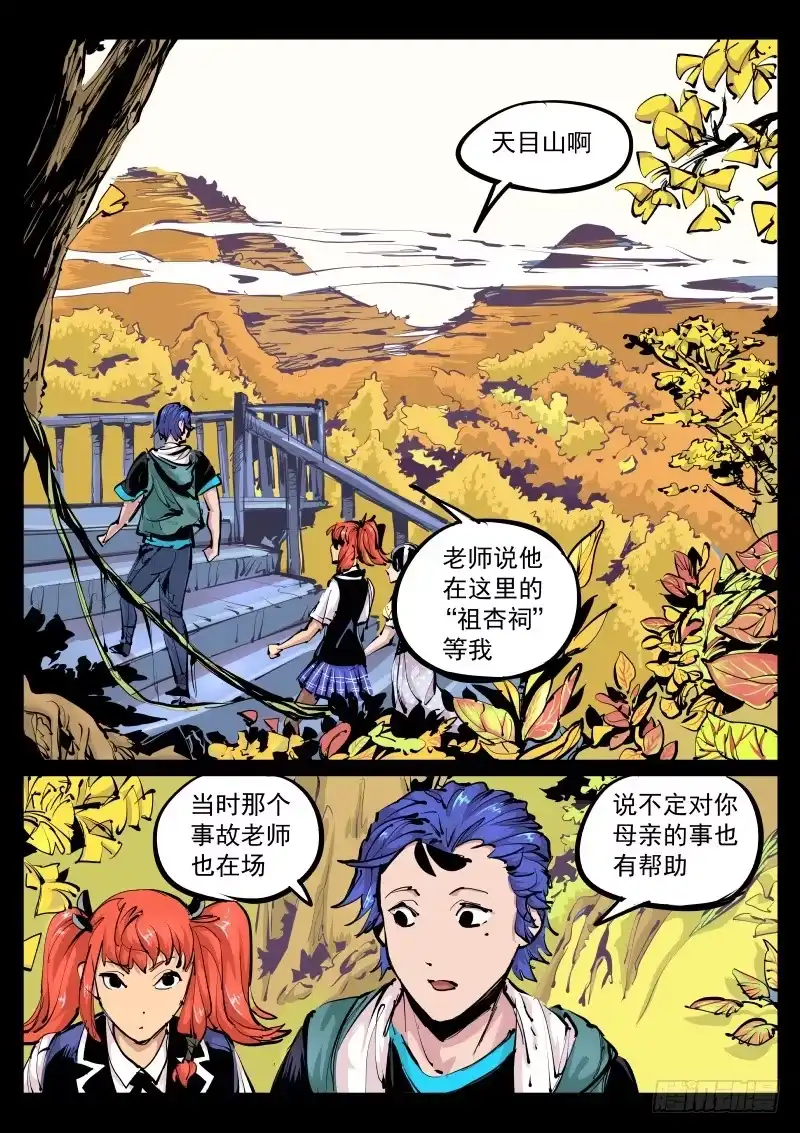 《尘灯宝谭》第百话.天目山 第3页