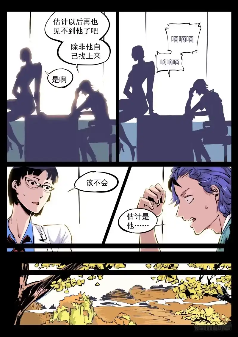 《尘灯宝谭》第百话.天目山 第2页