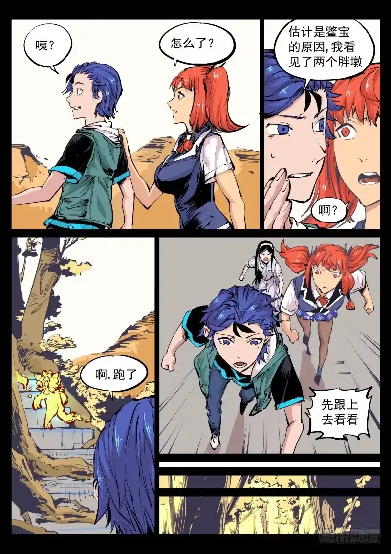 《尘灯宝谭》第百话.天目山 第7页
