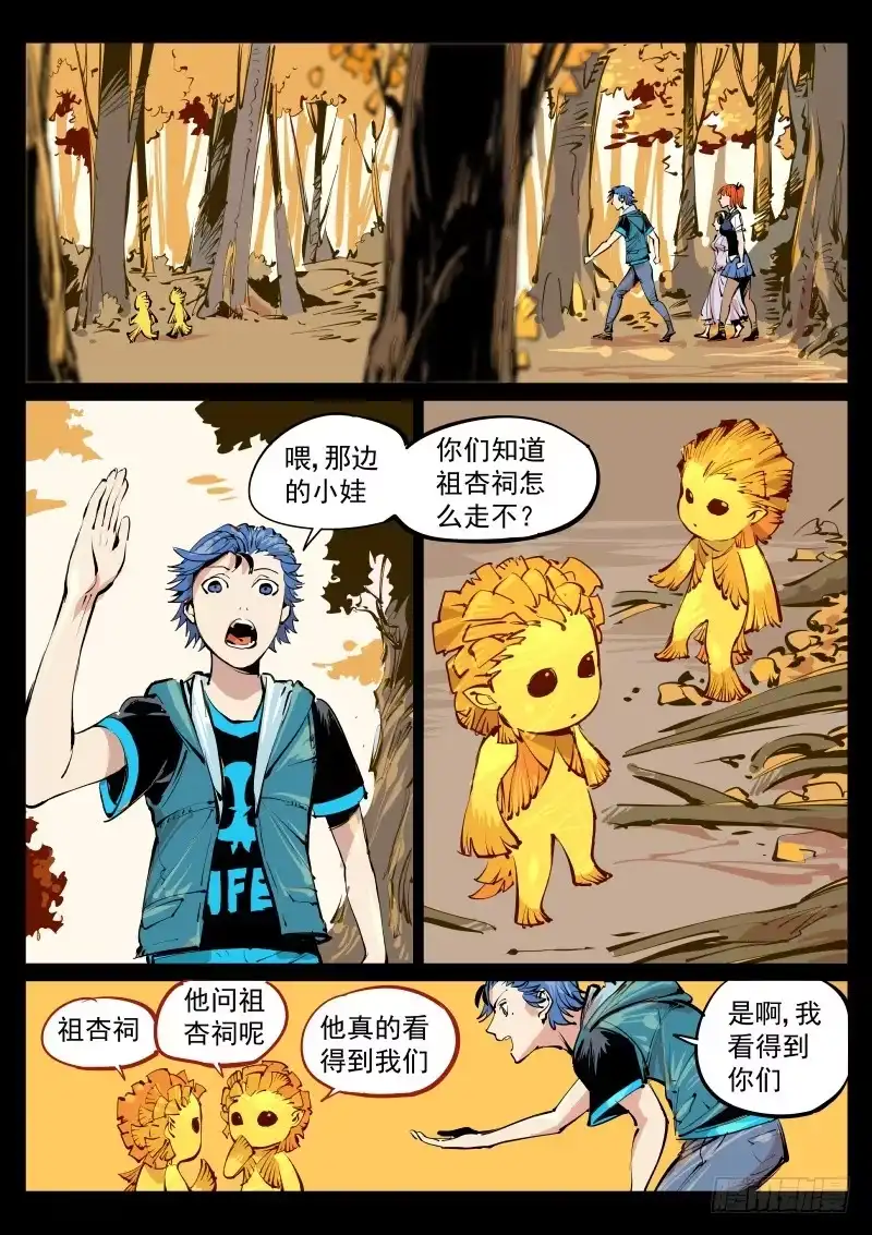 《尘灯宝谭》第百话.天目山 第8页