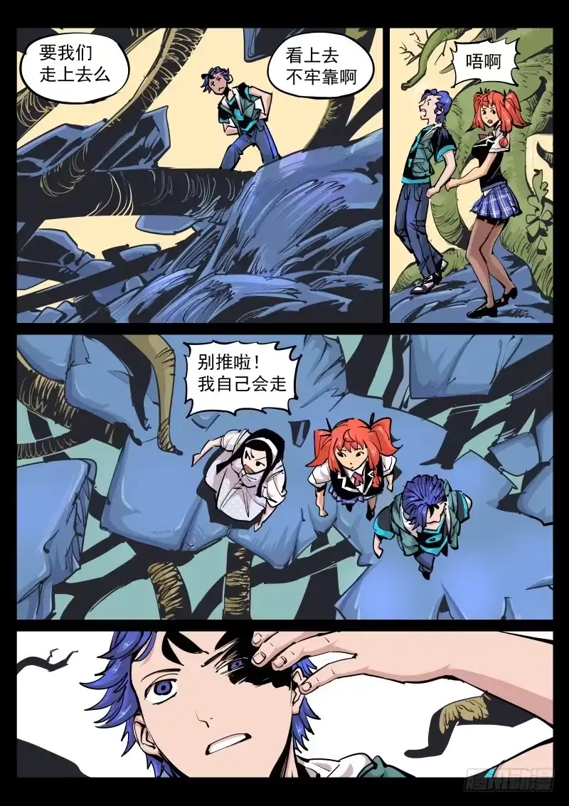 《尘灯宝谭》第百零一话.大树王国 第5页