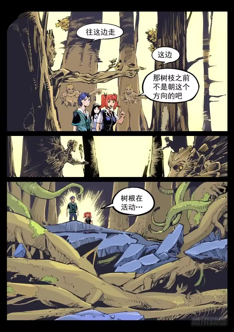 《尘灯宝谭》第百零一话.大树王国 第4页