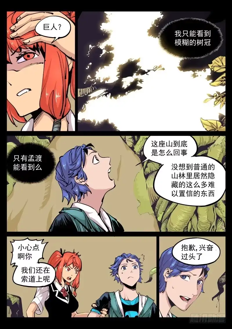 《尘灯宝谭》第百零一话.大树王国 第7页
