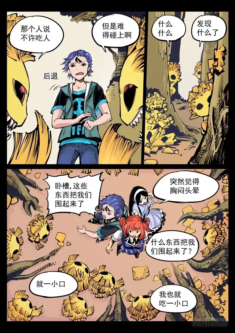 《尘灯宝谭》第百零一话.大树王国 第1页