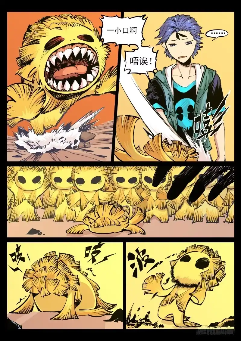 《尘灯宝谭》第百零一话.大树王国 第2页