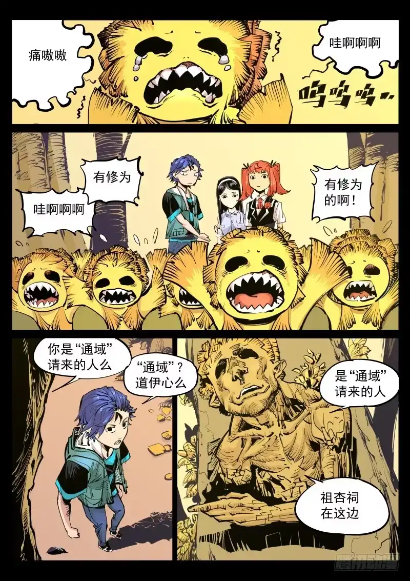 《尘灯宝谭》第百零一话.大树王国 第3页