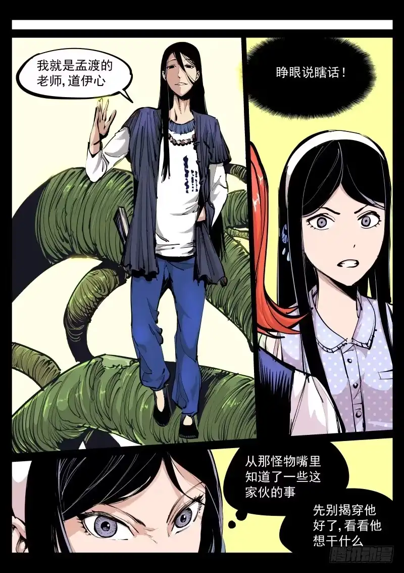 《尘灯宝谭》第百零二话.道伊心 第6页